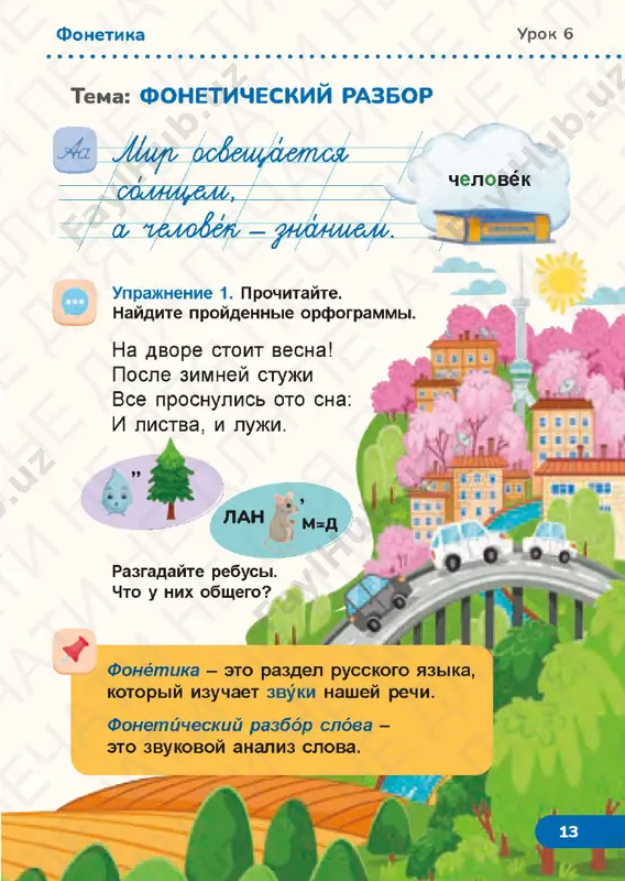 russkiy yazik 1.2 — PDF