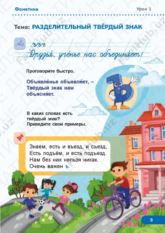russkiy yazik 1.2 — PDF