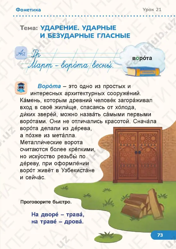 russkiy yazik 1.1 — PDF