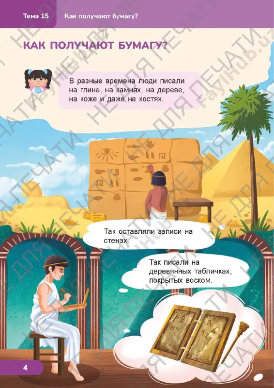 estestvoznanie 1 klass 2 chast — PDF