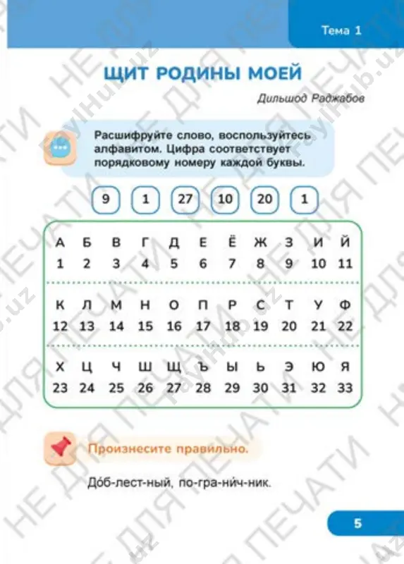 chtenie 1 klass 1 chast — PDF
