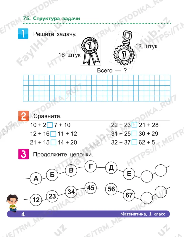 matematika 1 klass tetrad 75-79 — PDF