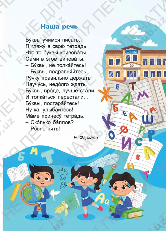 russkiy yazik 1 klass 1 chast — PDF