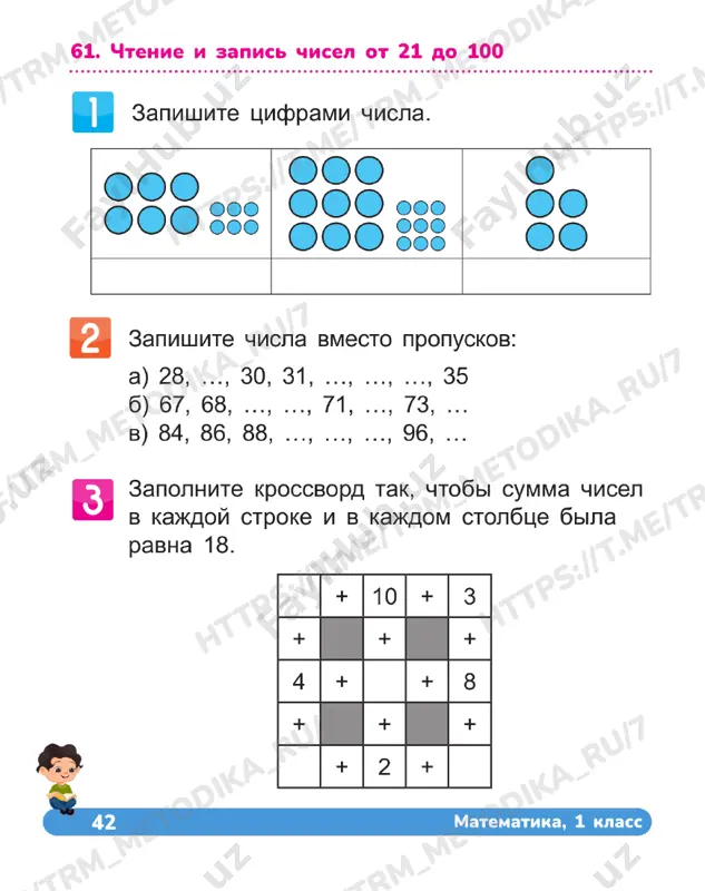 matematika 1 klass tetrad 61-69 — PDF