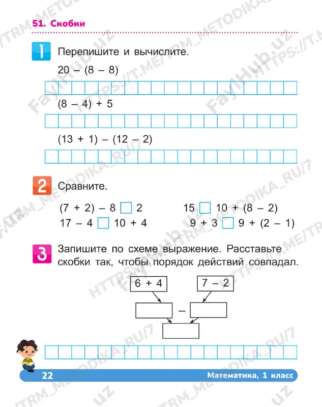 matematika 1 klass tetrad 51-55 — PDF