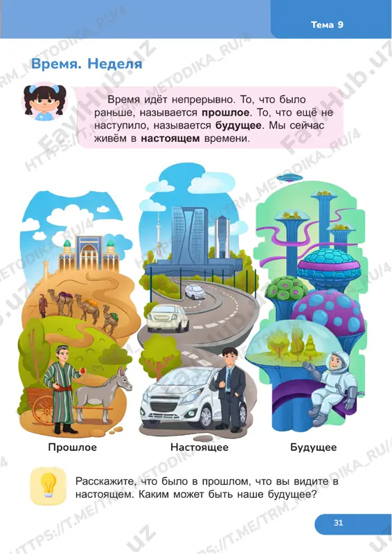 estestvoznanie 10_11 uroki 1 klass — PDF