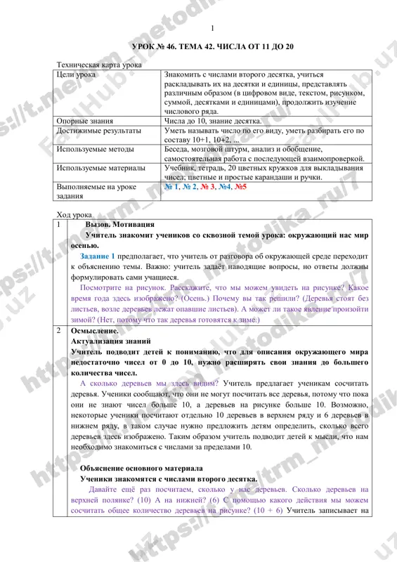 pourochniy_plan_1_klass_2_chast_temi_42_46 — PDF