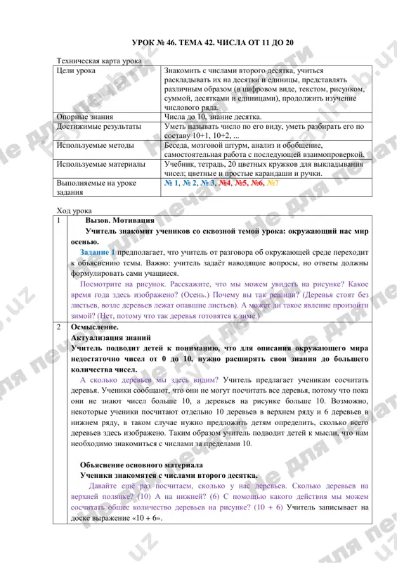 pourochniy plan 1 klass 42 tema — PDF