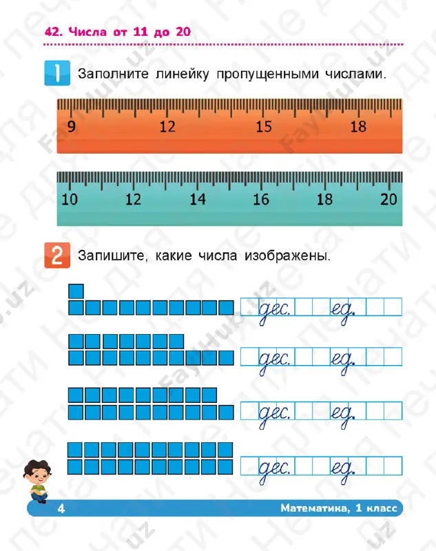 matematika, 1 klass, 2 chast — PDF