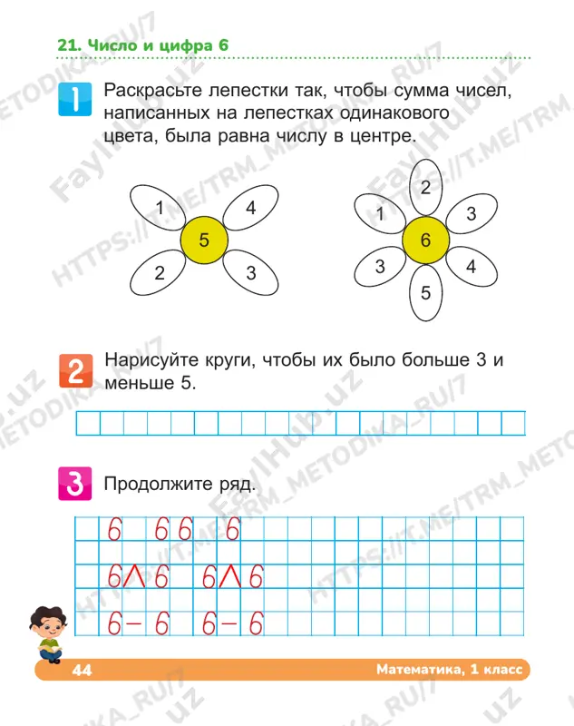1klass tetrad 21-25 — PDF