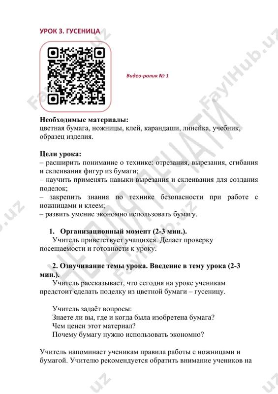 mp tex-ya 1 klass 3-4 uroki — PDF