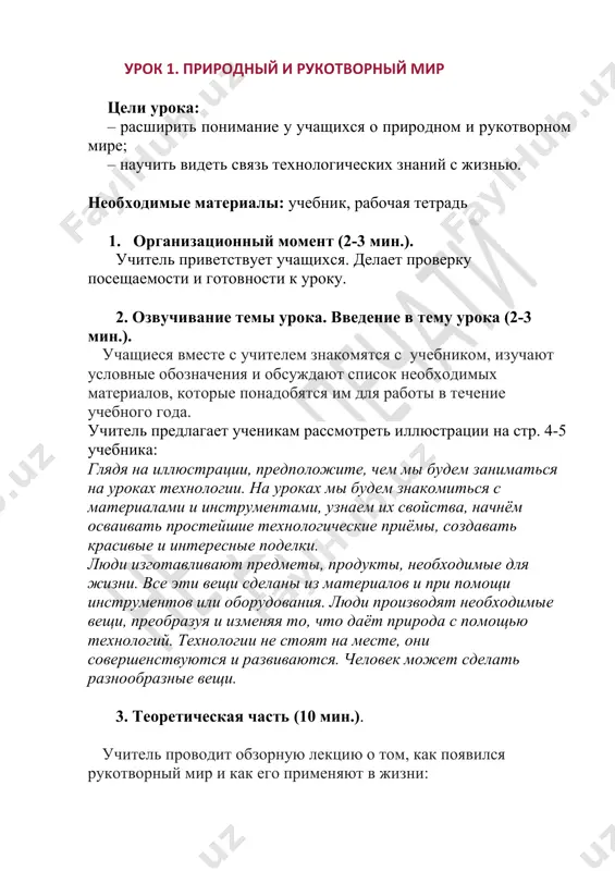 mp tex-ya 1 klass 1-2 uroki — PDF