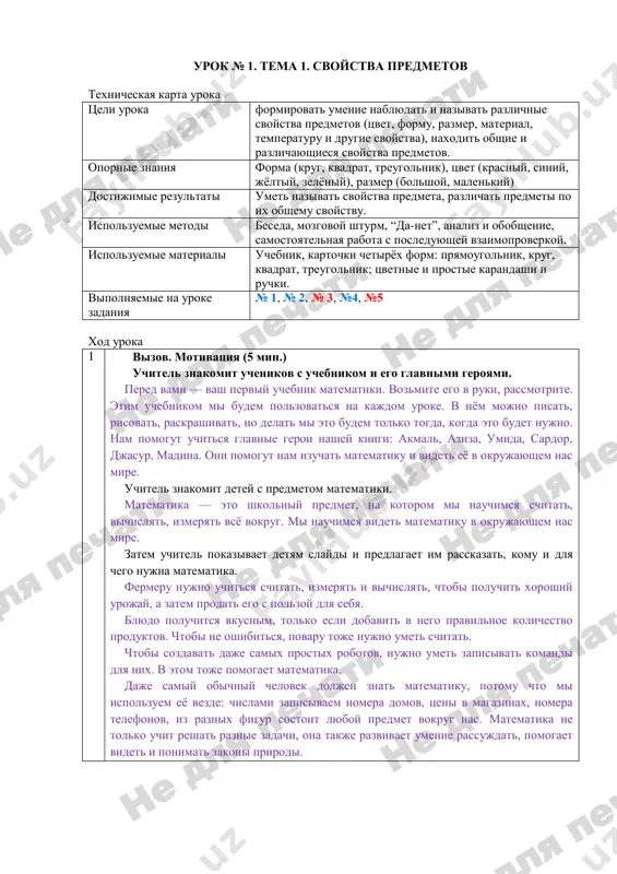 pourochniy_plan_1_klass_1_chast_uroki_1_5 — PDF