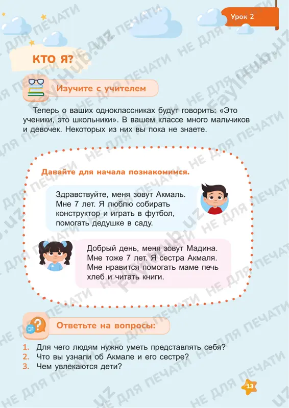 vospitanie, 1 klass 2-4 — PDF