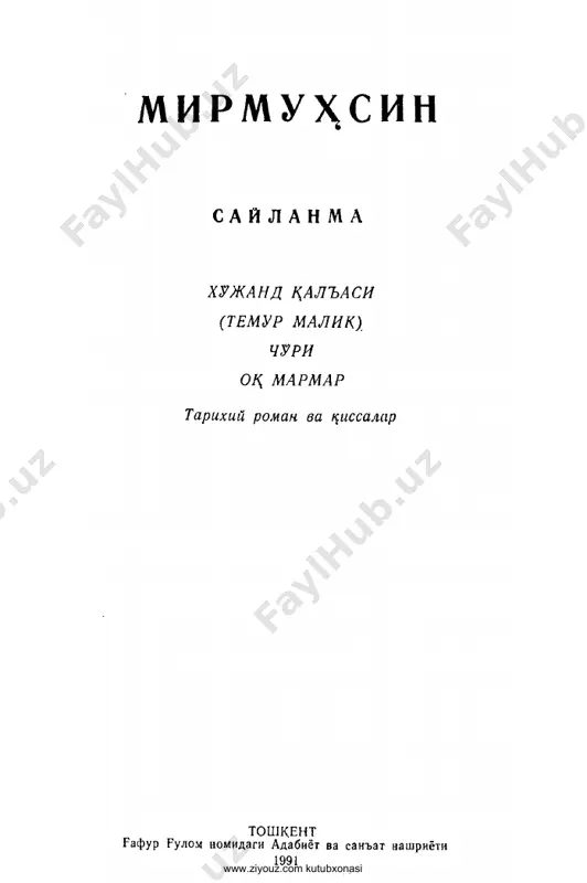 mirmuhsin. xo'jand qal'asi (temur malik) (roman) — PDF