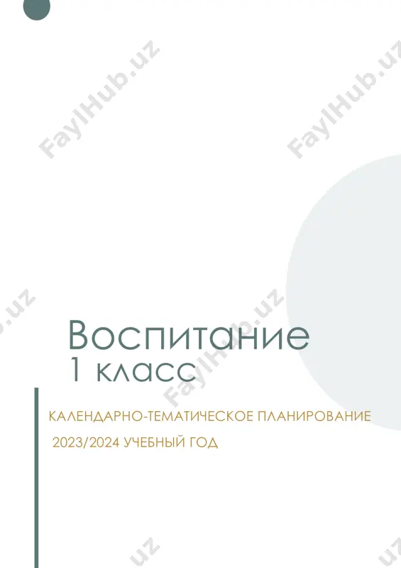 vospitanie_1 — PDF