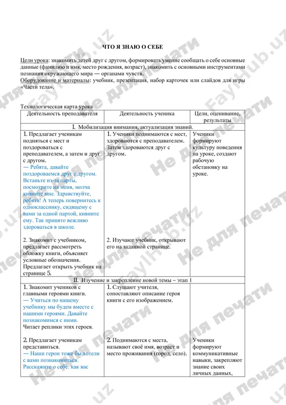 estestvoznanie 1 klass 1 urok — PDF
