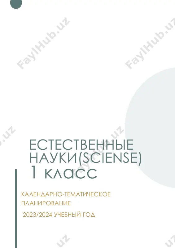 estestvennie nauki_1 — PDF