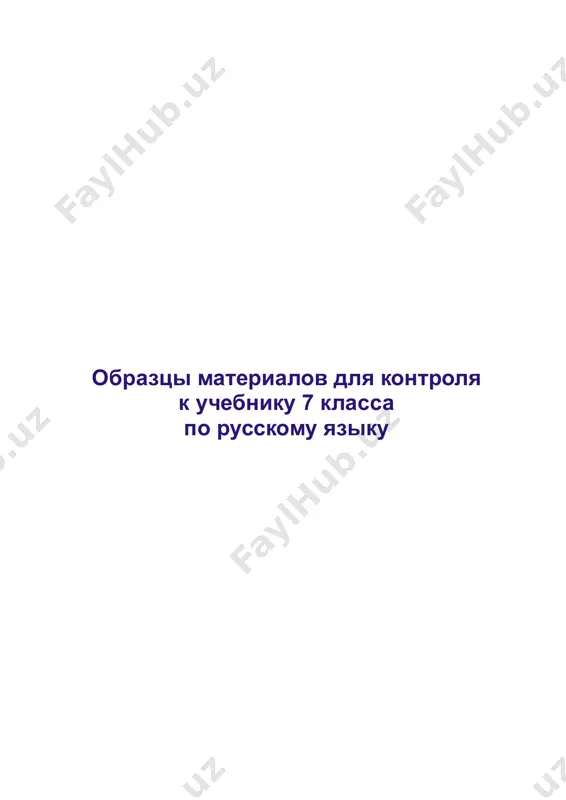 kr rus.yaz. 7 kl — PDF