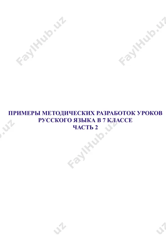 7 klass uroki chast 2 — PDF