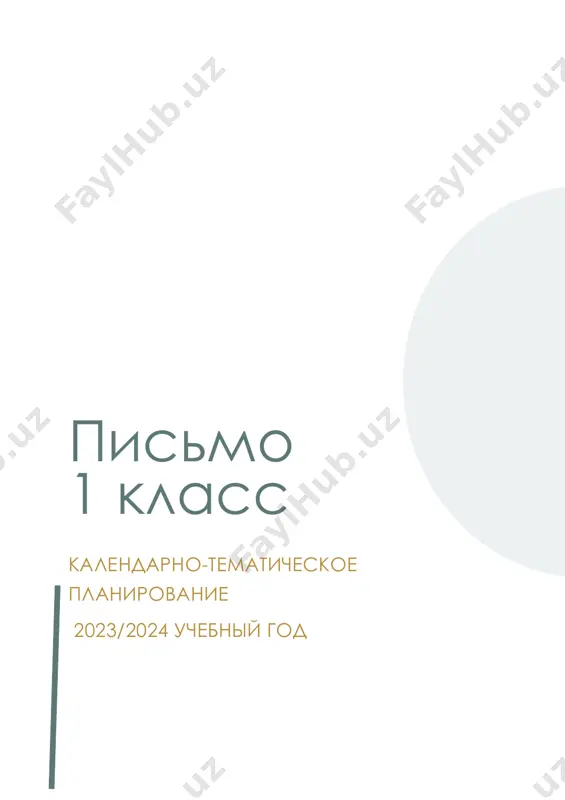 pismo_1 klass — PDF