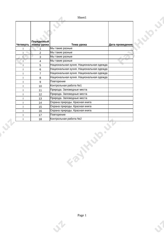 rki 7 klass — XLSX