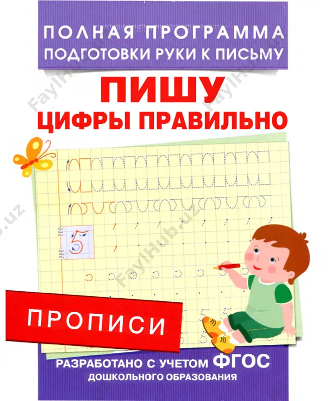 pishu tsifri — PDF