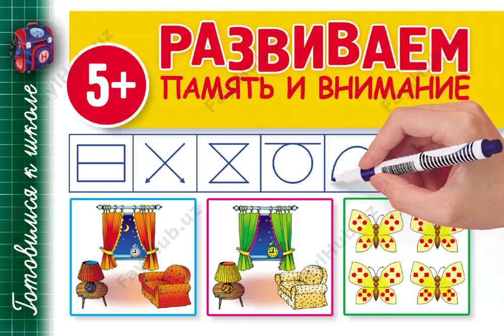 razvivaem pamyat i vnimanie — PDF