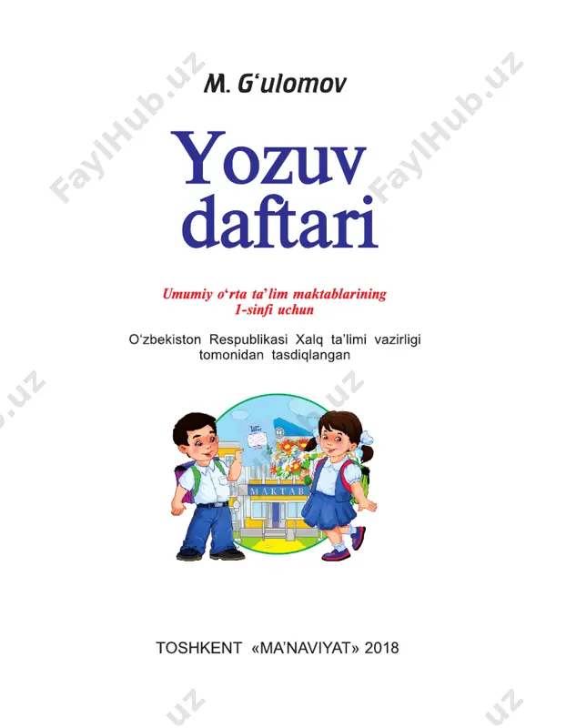 yozuv daftari. 1-sinf (2018, m.g'ulomov) — PDF