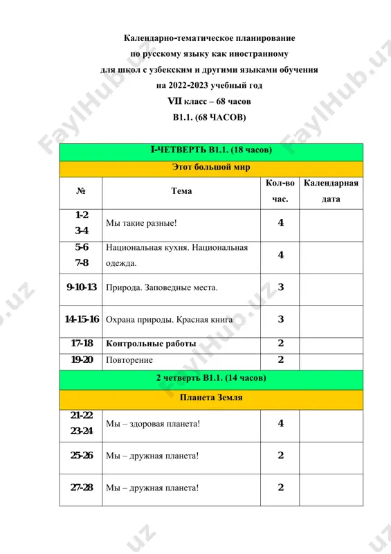 7 klass rus nats — PDF