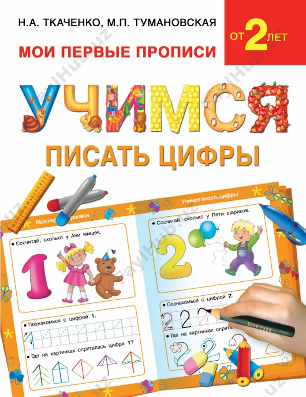 uchimsya pisat tsifri — PDF