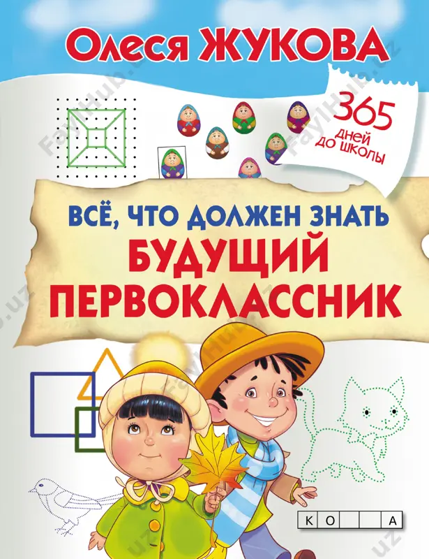 vse_chto_doljen_znat_budushiy_pervoklassnik — PDF