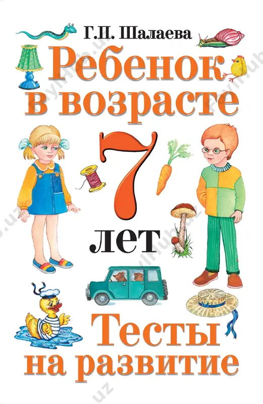 rebenok_v_vozraste_7_let — PDF