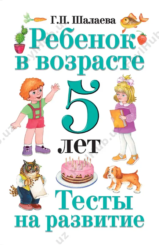 rebenok_v_vozraste_5_let — PDF