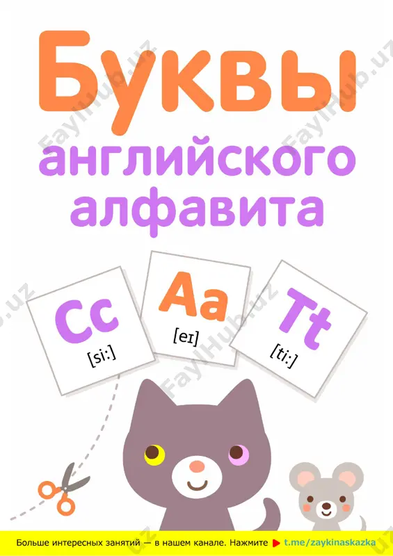 bukvi angliyskogo alfavita — PDF