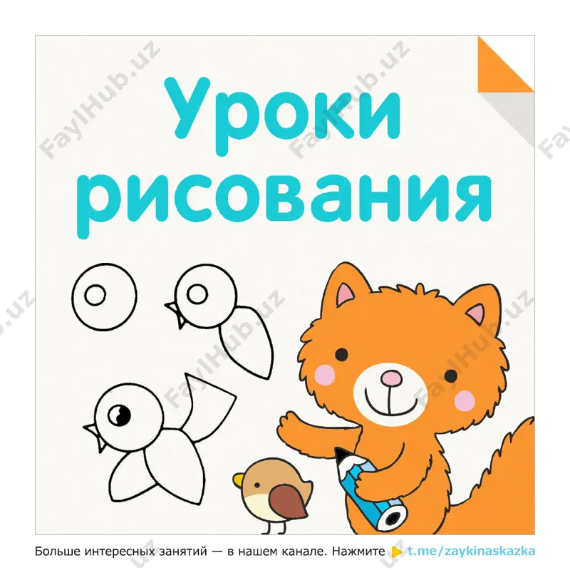 uroki risovaniya. krupno — PDF