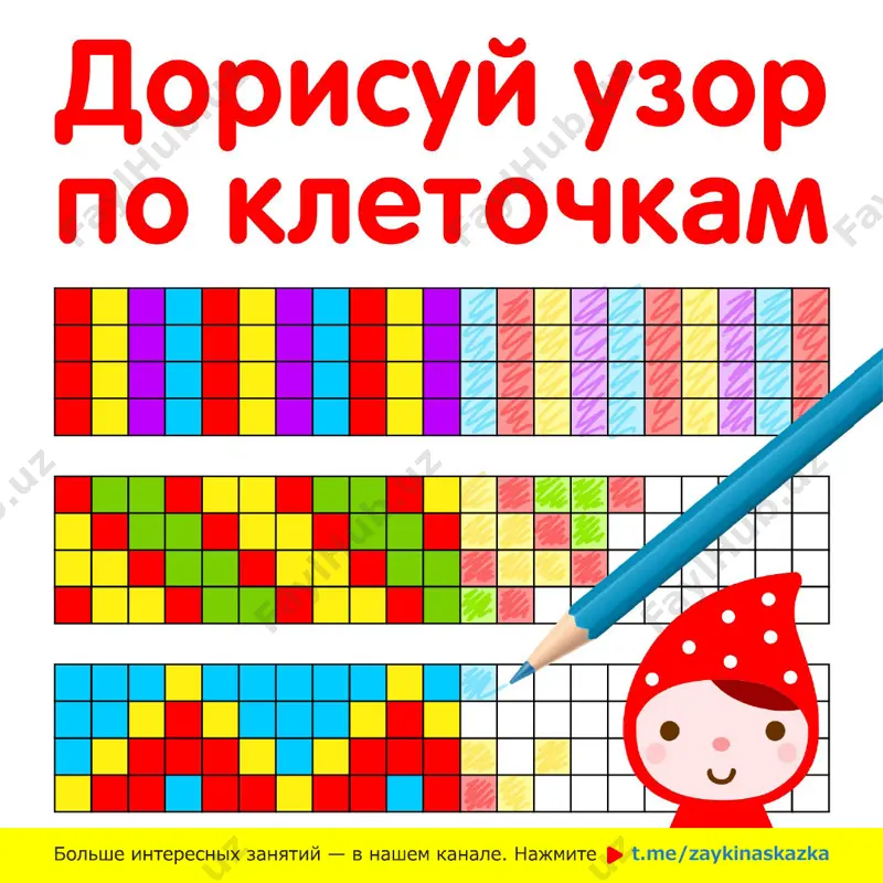 dorisuy uzor po kletochkam — PDF