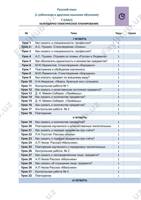 rus tili 7 sinf — PDF