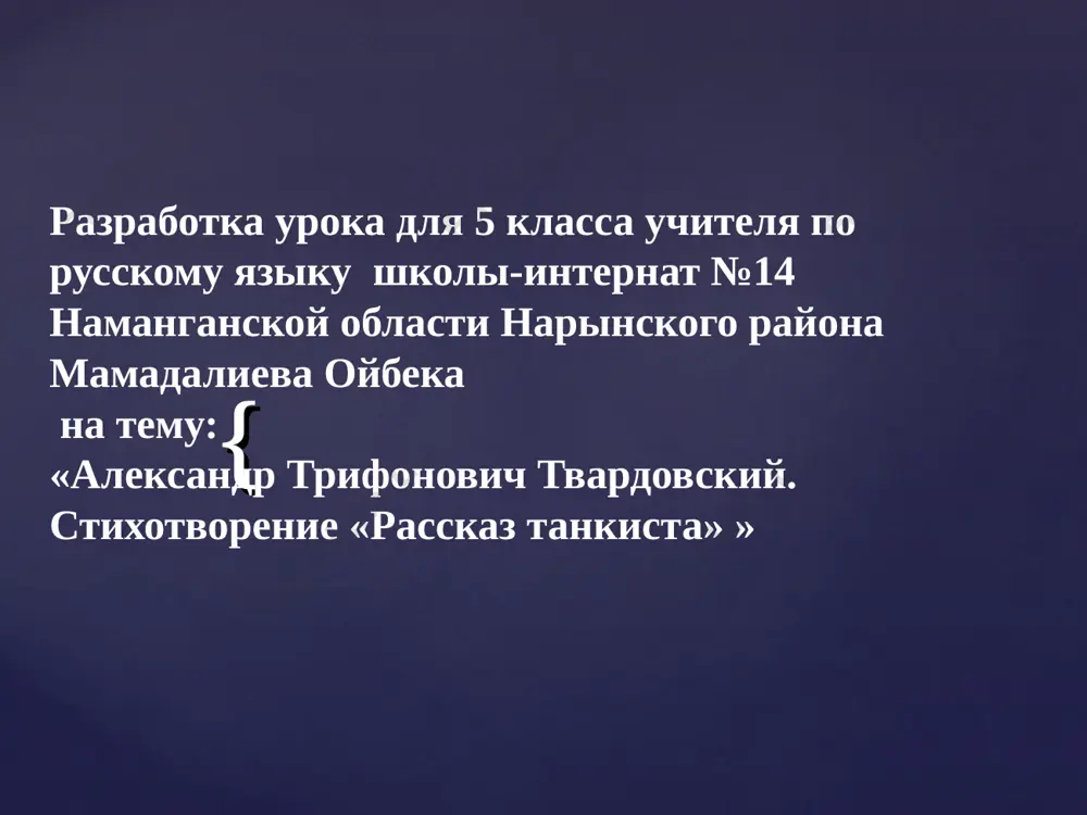 tvardoskiy.rasskaz tankista. — PPT
