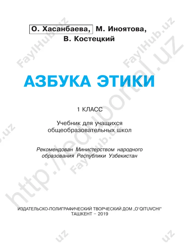 1-klass azbuka etiki+ — PDF