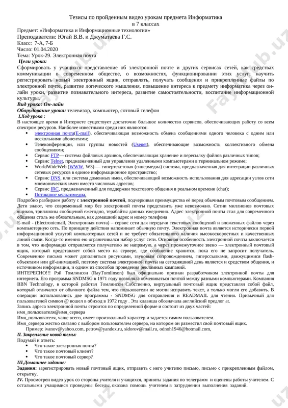 tezisi 7 kl. informatika — DOCX
