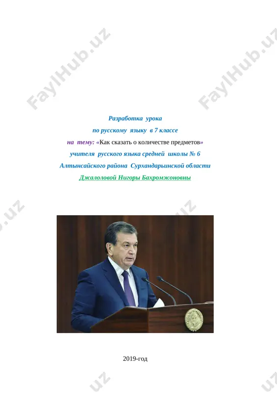 razrabotka 7klass — DOCX