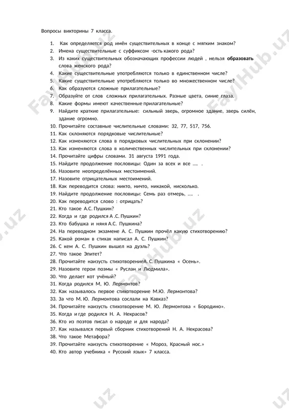 voprosi viktorini 7 klassa — DOCX