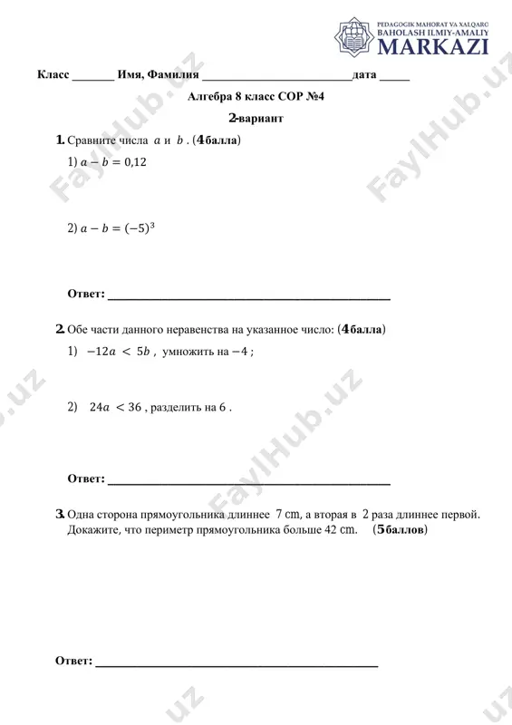 ii_chet_8_klass_algebra_sor№_4_obsheobr_original_2_variant — PDF