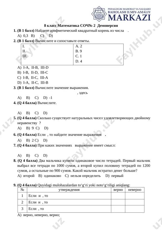 8_klass_soch_№2_matematika_demo_obsheobr_ — DOCX