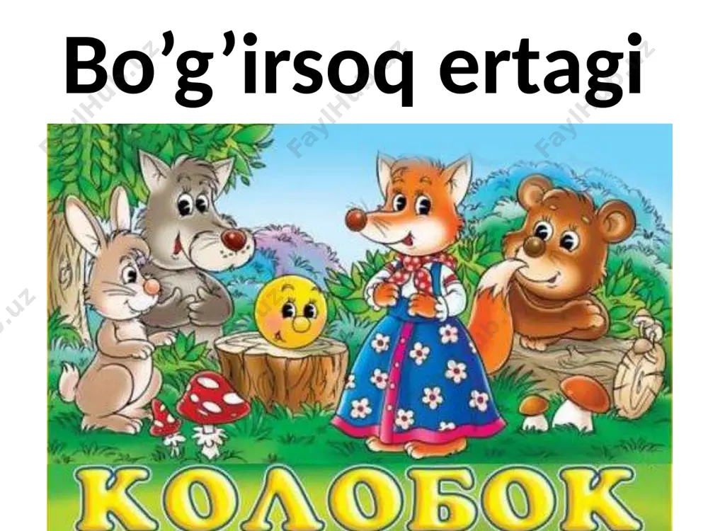 bo'g'irsoq ertagi asosida slayd — PPTX