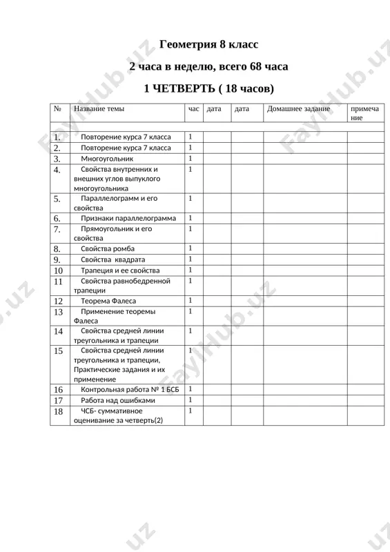 8_kl_geometriya_godovoy_2023_2024_@e_baza_ishreja — DOCX