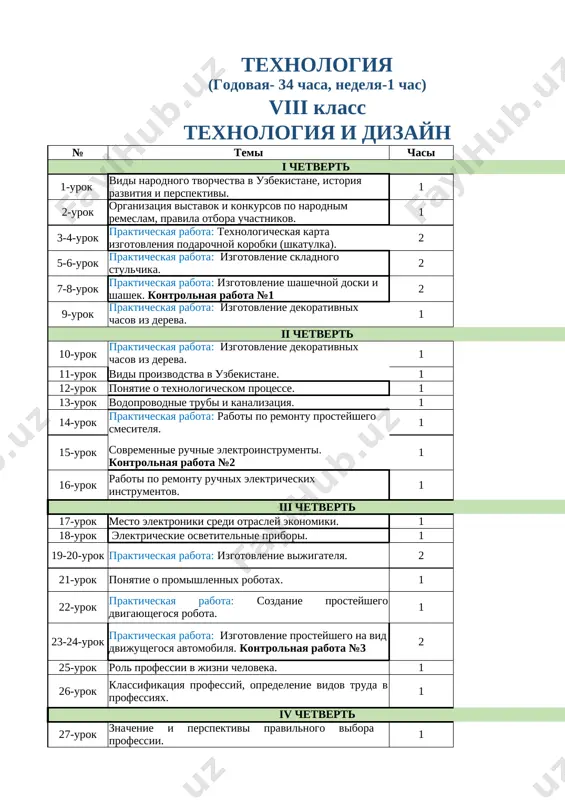 8_klass_1_napravlenie_2022_2023_uchebniy_god — XLSX