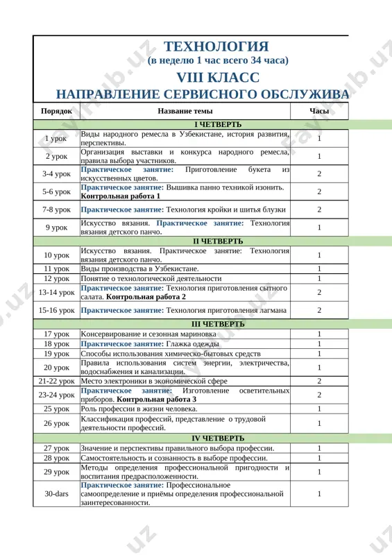 8_klass_2_napravlenie_2022_2023_uchebniy_god — XLSX