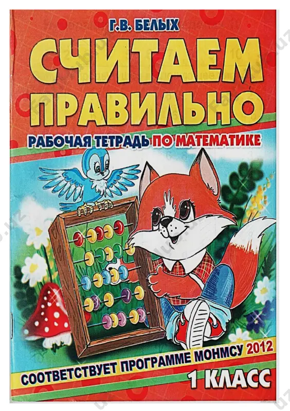schitaem pravilno 1 klass — PDF
